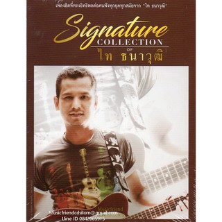 CD,ไท ธนาวุฒิ ชุด Signature Collection of Tai Thanawut(3CD)