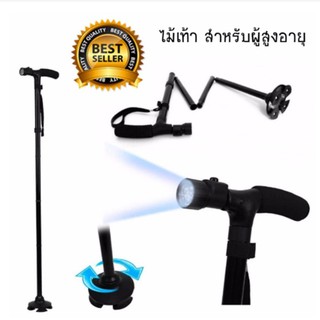 ไม้เท้าพับได้ ไม้เท้าเดินป่า พร้อมไฟฉาย(สีดำ)Folding Walking Cane with LED อุปกรณ์สำหรับผู้สูงอายุ ไม้เท้าสามขา