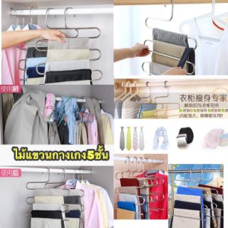 👕Pre-Order👕ไม้แขวนกางเกง 5 ชั้น