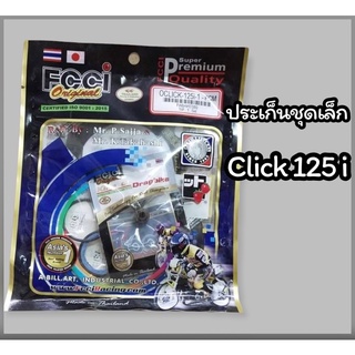 Fcci สตรอเบอร์รี่ ประเก็นชุดเล็ก สตรอเบอร์รี่ Click125i
