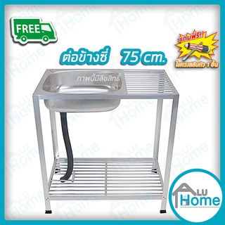 【ราคางาน】℡﹍✧🌐 Aluhome อ่างล้างจาน อลูมิเนียม ต่อข้างซี่ 75 cm. ชั้นคว่ำจาน 1 ชั้น ซิงค์ล้างจาน อ่าง อ่างล้างมือ อ่างล้า