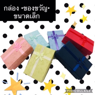 กล่องของขวัญ สวยดูดี  ขนาด เล็ก ☆ พร้อมส่งจ้า ☆