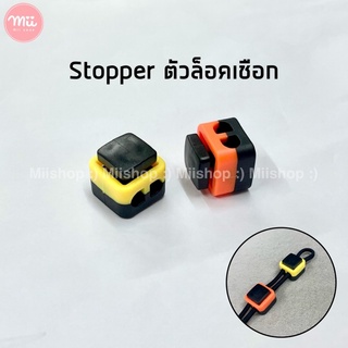 Stopper ตัวล็อคเชือก ตัวหยุดเชือก ตัวปรับสาย สต๊อปเปอร์ทรงสี่เหลี่ยม 17มิล แพค4ชิ้น