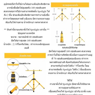 ขาตั้ง Spotlight ยืดได้สูงสุดถึง 160 เซนติเมตร ขาตั้งโคมไฟ ขาตั้งไฟสปอร์ตไลท์ พับเก็บได้ง่ายดาย น้ำหนักเบา พกพาสะดวก