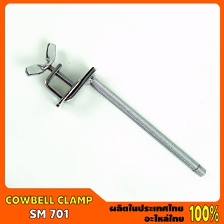 Cowbell Clamp #SM 701 ขาจับคาเบล