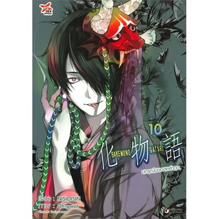 [พร้อมส่ง] หนังสือใหม่มือหนึ่ง ปกรณัมของเหล่าภูต เล่ม 10 (การ์ตูน)