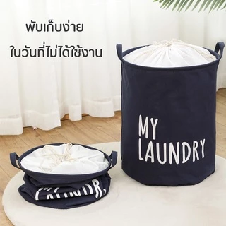 ตะกร้าผ้า ถุงใส่ผ้า ตะกร้าอเนกประสงค์พับเก็บได้ ปากถุงสามารถรูดปิดได้ ตะกร้าผ้าใส่ผ้าเตรียมซัก ประหยัดพื้นที่