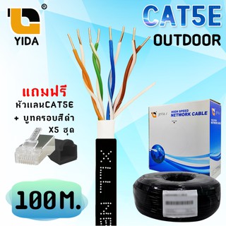 XLL สายแลน YIDA LAN CAT5E Outdoor UTP 4 Pair 100 เมตร