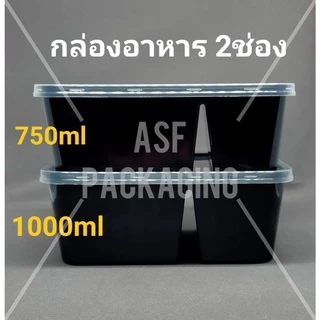 (25ชุด-50ชุด)กล่องข้าวพลาสติก กล่องข้าวเดลิเวอรี่ 500 / 650 / 750 / 1000 มล เข้าเวฟได้ค่ะ