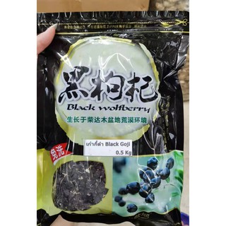 Wolfberry สีดำ（乌枸杞G42）500g，บำรุงไตหยิน บำรุงเลือด