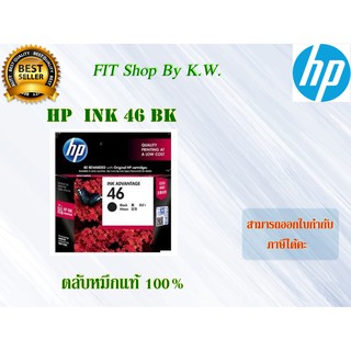 ตลับหมึกแท้ HP 46 ดำ