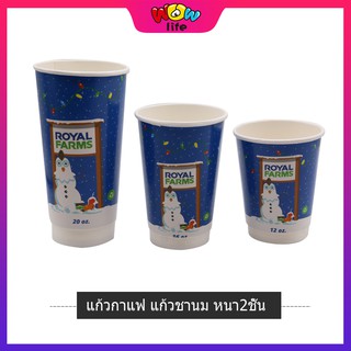 {WOW} แก้วกระดาษร้อน 2ชั้น Double Wall แก้วกาแฟร้อน พร้อมฝา 12 oz. 16 oz., 20 oz.