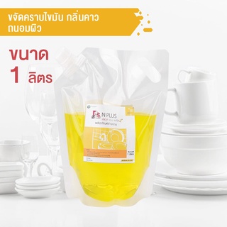 ประหยัด คุ้มค่า !! น้ำยาล้างจาน PS N PLUS ขจัดคราบไขมัน และ กลิ่นคาว ถนอมผิว ขนาด 1 ลิตร