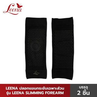 Leena Infrared Slimming Forearm ปลอกแขน กระชับต้นแขน ปลอกแขน กันแดด กระชับ สีดำ สีเบจ Free Size No.11