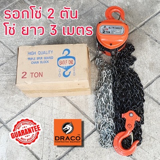 รอกโซ่มือสาว Eagle One  ขนาด 2 TON รับน้ำหนัก2ตัน (2000กิโล) ยกได้สูงถึง 3 เมตร น้ำหนักตัวรอก 12 kg รอกโซ่ โซ่คู่