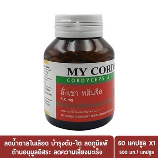 My cordy d มายคอร์ดี้ดี ถั่งเช่าธิเบตแท้ ช่วยบำรุงและฟื้นฟูร่างกาย ลดไขมันไม่ดีในเลือด ลดน้ำตาลในเลือด ลดการเกิดมะเร็ง