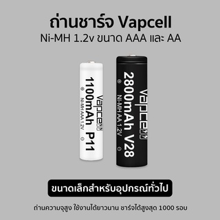 ถ่านชาร์จ Vapcell Ni-MH 1.2v ขนาด AAA และ AA รุ่นใหม่ คุณภาพสูง แพ็ค 4 ก้อน ฟรี กล่องใส่ถ่านทุกชุด