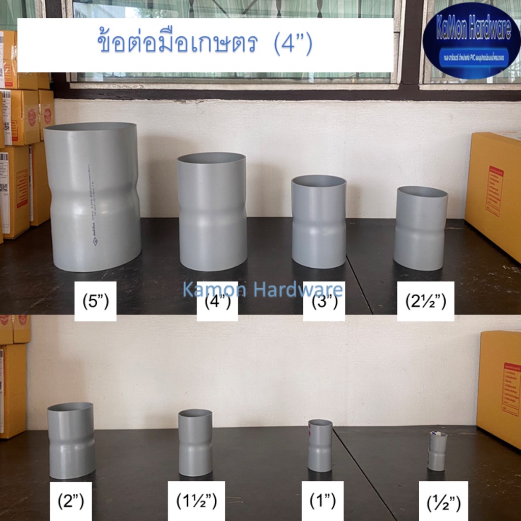 ข้อต่อมือเกษตร ท่อน้ำไทย (4) Thai Pipe TS Socket For Agricultural Use