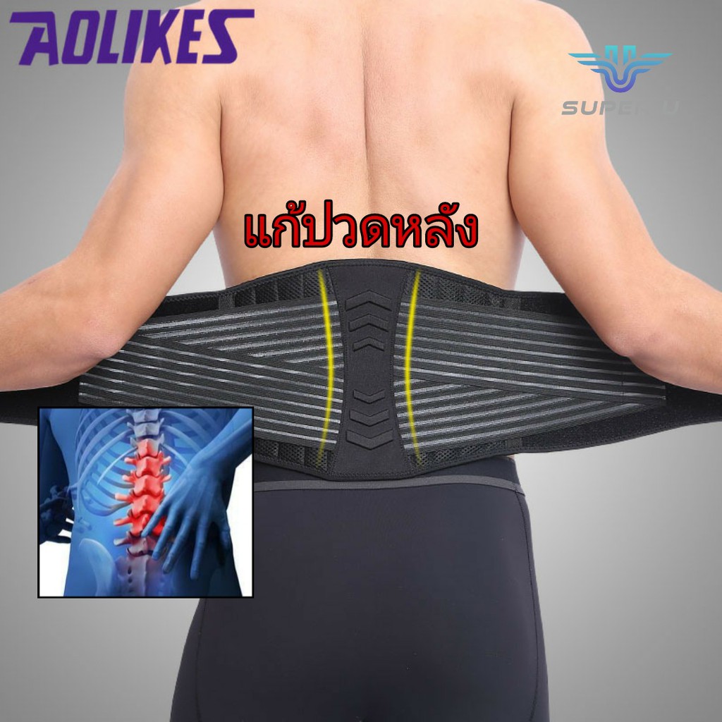 เข็มขัดพยุงหลัง เสริมสปริง8เส้น เข็มขัดแก้ปวดหลังและเอวช่วยบล็อคหลัง สายรัดหลังยกของ ที่รัดหลัง  Aolikesรุ่น 7998