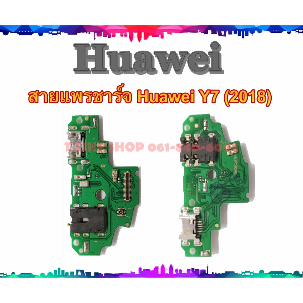 แพรชุดตูดชาร์จ Huawei Y7Pro Y7 2018 แพรชาร์จ Huawei y7 2018 Y7 Pro แพรตูดชาร์จ Y7 2018 USBy7pro