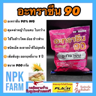 อะทราซีน 90 ขนาด 900 กรัม อาทราซีน 90% WG คุม+ฆ่าหญ้าใบแคบ ใบกว้าง ในข้าวโพด อ้อย ข้าวฟ่าง สูตรเม็ด ละลายน้ำดี ไม่อุดตัน