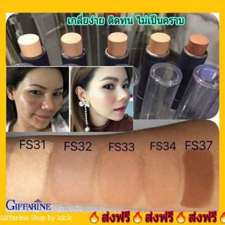 กิฟฟารีน รองพื้น  รองพื้นแท่ง คริสตัลลีน  Crystalline Foundation ปิดฝ้า กันน้ำ ปกปิดดีเยี่ยม คุมมัน Giffarine