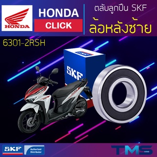 Honda Click ลูกปืน ล้อหลัง ซ้าย 6301-2RSH SKF ตลับลูกปืนเม็ดกลมล่องลึก ฝายาง 6301 2RSH (12x37x12)