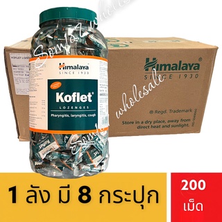 himalaya koflet ลูกอมชุ่มคอ แก้ไอ 1 ลัง มี 8 กระปุก 200เ ม็ด