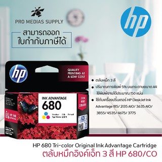 🔥ลด 600 ใส่โค้ด INCLH11🔥 หมึกพิมพ์แท้ HP 680 Tri-color Original Ink Advantage Cartridge (F6V26AA)