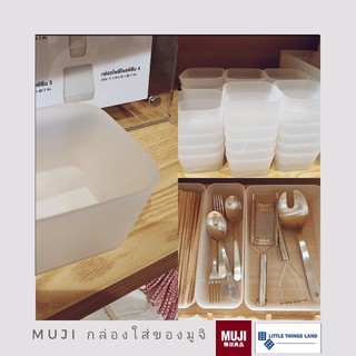 MUJI กล่องใส่ของมูจิ ใส่อุปกรณ์เครื่องครัว ช้อนส้อม