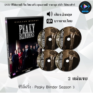 ซีรีส์ฝรั่ง Peaky Blinders Season 3 : 2 แผ่นจบ (ซับไทย)