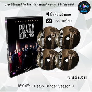 ซีรีส์ฝรั่ง Peaky Blinders Season 3 : 2 แผ่นจบ (ซับไทย)