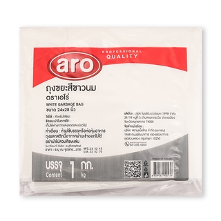 เอโร่ ถุงขยะ สีขาวนม ขนาด 24x28 นิ้ว 1 กก. / aro White Garbage Bag 24x28" x 1 kg