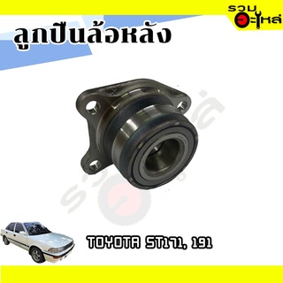 ลูกปืนล้อหลัง TOYOTA ST171,191 📌DACF1072B 📌(ราคาต่อชิ้น)