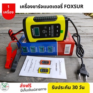 เครื่องชาร์จอัจฉริยะและซ่อมแบตเตอรี่รถยนต์(Pulse Repair Charger)