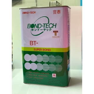 Bond Tech กาวบอนด์เทค BT-352 3kg. สำหรับซ่อมรองเท้า กระเป๋า ติดPVC กาวสารพัดประโยชน์ สูตรเข้มข้น ติดแน่นสุดๆ