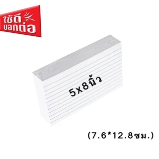 กระดาษโน๊ต มีเส้น กระดาษการ์ดขาว หนา 210แกรม แพค 100แผ่น ขนาด 3*5นิ้ว/4*6นิ้ว/5*8นิ้ว โน็ต กระดาษมีเส้น สต็อคการ์ด US