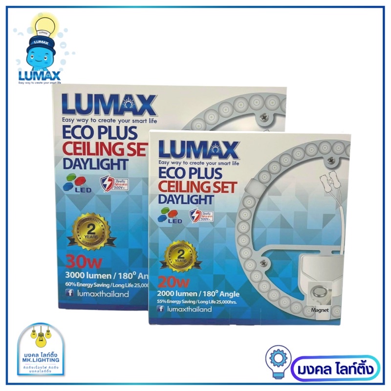 LUMAX หลอดไฟ LED ชุดหลอดกลมสำหรับโคมซาลาเปา  มีขนาด 20W / 30W ECO PLUS Cleling set LED Circular  พร้อม Lens Cover แสงขาว ราคา ถูกที่สุด ดีลบีเคเค แกลเลอรีภาพที่ 5