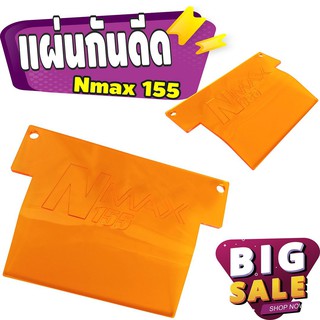 ชุดแต่ง Nmax155 2015-2019 อุปกรณ์แต่งรถ n-max155 กันดีด yamaha แผ่นกันดีด ฟรีชุดน็อต สีส้มใส ลายโลโก้nmax พร้อมส่ง...