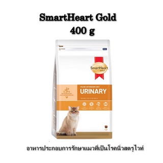 SmartHeart Gold  Urinary Cat 400 g อาหารประกอบการรักษาแมวที่เป็นโรคนิ่วสตรูไวท์