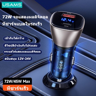 Usams 72W 45W USB A C จอแสดงผลดิจิทัลอย่างรวดเร็ว ที่ชาร์จในรถ ชาร์จเร็ว