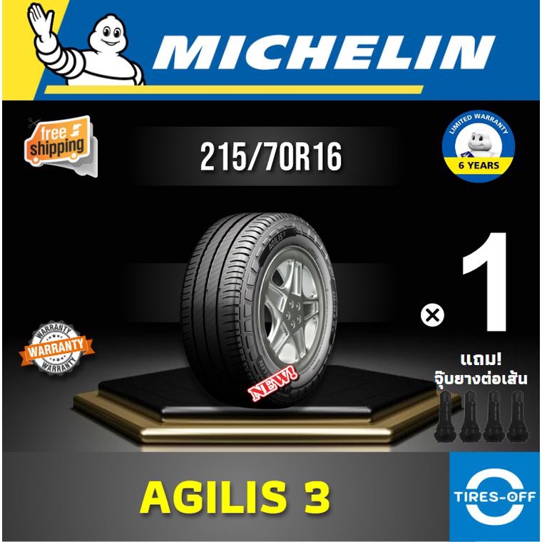 (ส่งฟรี) MICHELIN 215/70R16 รุ่น AGILIS3 (1เส้น) ปี2024 ยางรถยนต์ขอบ16 ฟรีจุ๊บลม ยางกะบะ 215 70R16