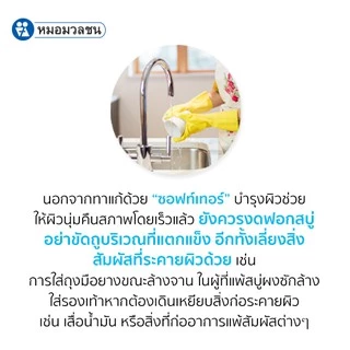 หมอมวลชน ซอฟท์เทอร์ Softer ครีมทาส้นเท้าแตก มือลอก ข้อศอกด้าน ขนาด 100 กรัม ยูเรียครีม Urea Cream
