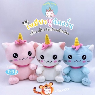 ReallyCute (พร้อมส่ง) ตุ๊กตาแมว แมวยูนิคอร์น (RY)