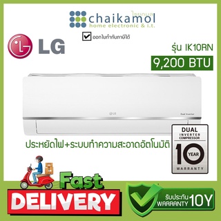 [ไม่รวมติดตั้ง] แอร์อินเวอร์เตอร์ Dual Inverter 9,200 BTU รุ่น IK10RN แอร์ติดผนัง