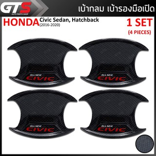 ถ้วยรองมือเปิด เบ้ากลม เบ้ากันรอย โลโก้แดง "CIVIC" สีเครฟล่าดำ สำหรับ Honda Civic Sedan,Hatchback ปี 2016-2020