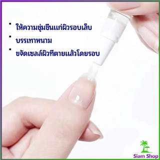 ออยบำรุงเล็บ น้ำมันบำรุงเล็บ บำรุงจมูกเล็บ nail care oil pen