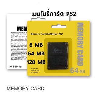 เซฟPS2 ความจุ 8MB 64MB 128MB สินค้าใหม่