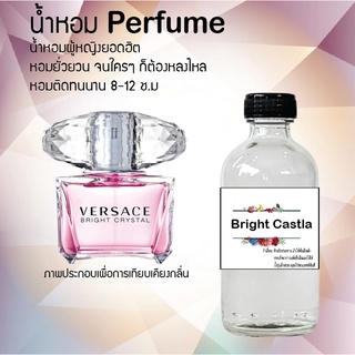 "😍😍 น้ำหอมผู้หญิงขวดใหญ่ กลิ่นไบร์ทแคลเทิล ปริมาณ 120 ml จำนวน 1 ขวด สูตรเข้มข้นหอมติดทนนาน😍😍"