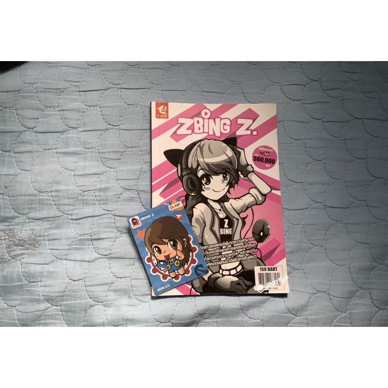 ZBING Z. by zbing z. | OS ONLINE STATION | หนังสือมือสอง